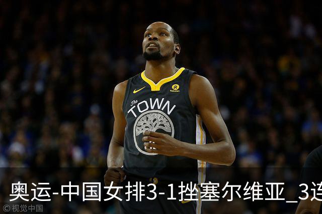 奥运-中国女排3-1挫塞尔维亚 3连胜小组第一进8强